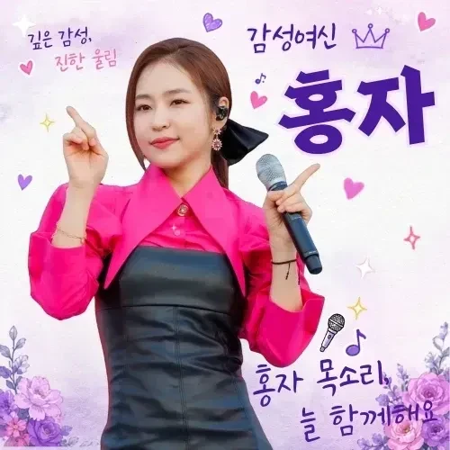 Foto populer Hong Ja yang penuh cinta dari penggemar