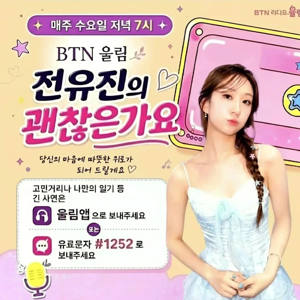 Foto populer Jeon Yujin yang penuh cinta dari penggemar