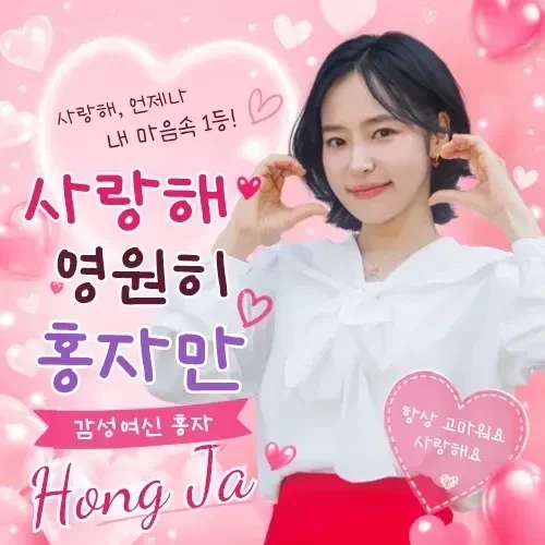 Foto populer Hong Ja yang penuh cinta dari penggemar