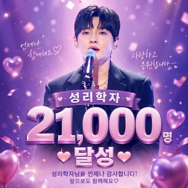 Popular photo full of fans’ love for Seong Ri