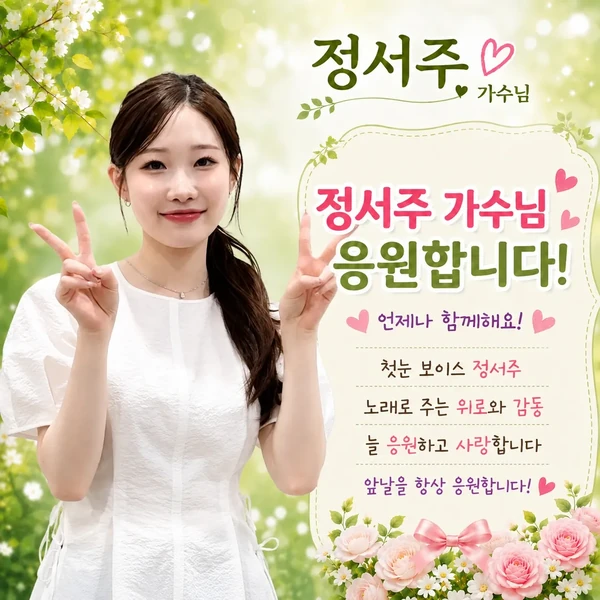 Popular photo full of fans’ love for Jung Seojoo