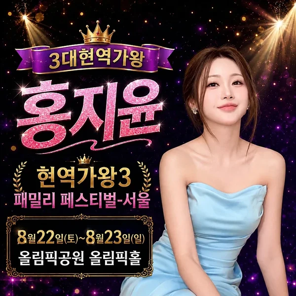 홍지윤 팬심 가득한 인기 사진