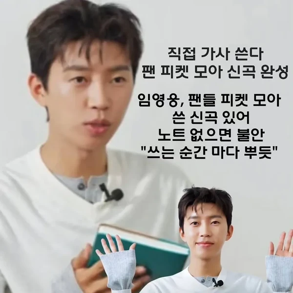 Momen terbaik Lim Youngwoong pilihan penggemar