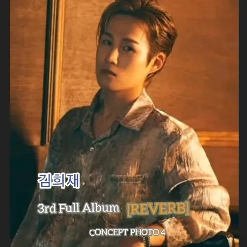 오늘 가장 사랑받은 김희재의 모습