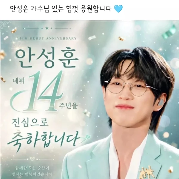 안성훈 팬심 가득한 인기 사진