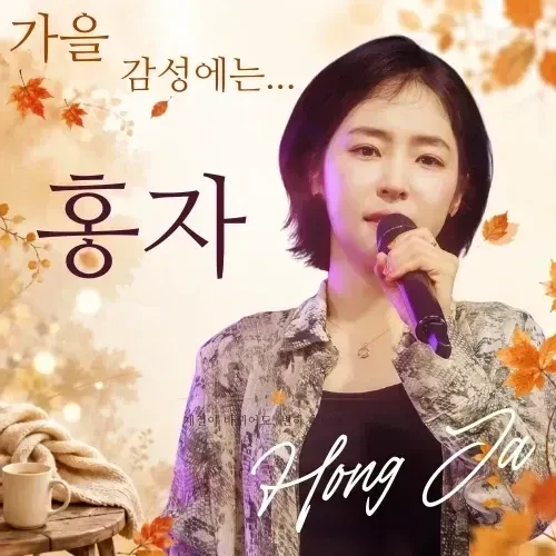 Foto populer Hong Ja yang penuh cinta dari penggemar