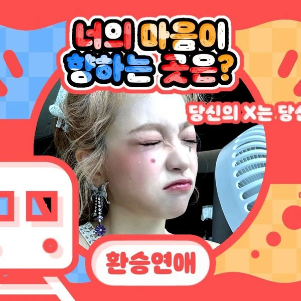 The most loved look of Yeri (1999) today