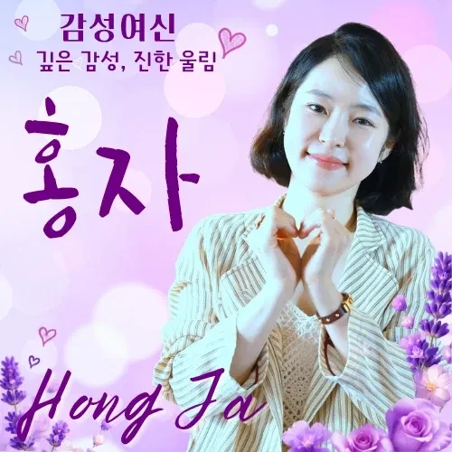 Foto populer Hong Ja yang penuh cinta dari penggemar