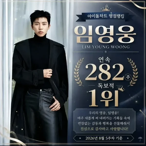 Penampilan Lim Youngwoong yang paling disukai hari ini