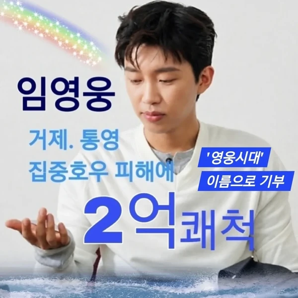 Popular photo full of fans’ love for Lim Youngwoong