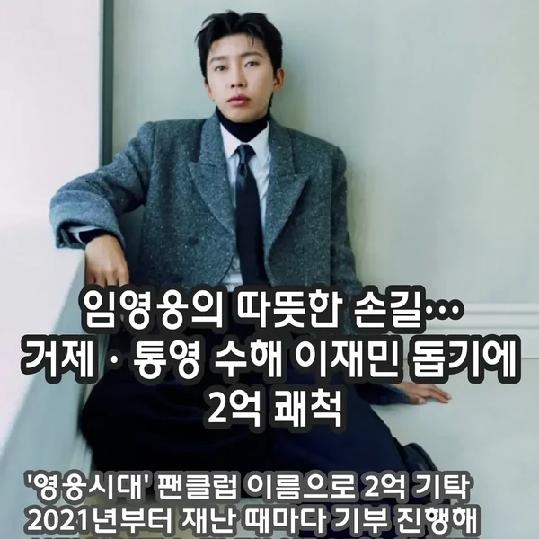 팬들이 뽑은 임영웅 최고의 순간