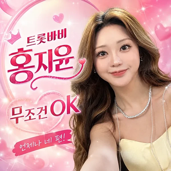 홍지윤 팬심 가득한 인기 사진