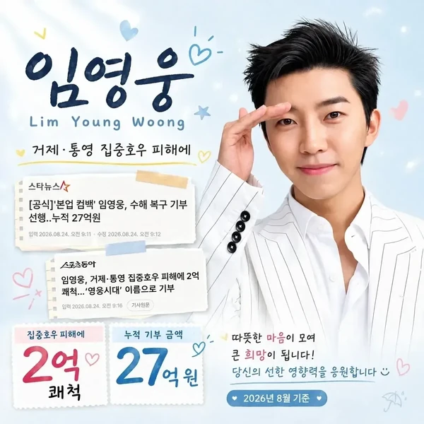임영웅 팬심 가득한 인기 사진