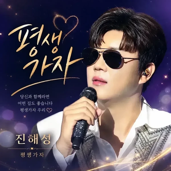 Top moment of Jin Haesung chosen by fans
