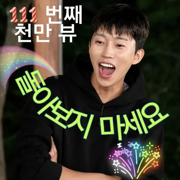 The most loved look of Lim Youngwoong today