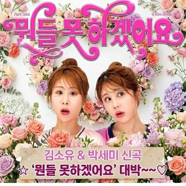 Momen terbaik Kim Soyou pilihan penggemar