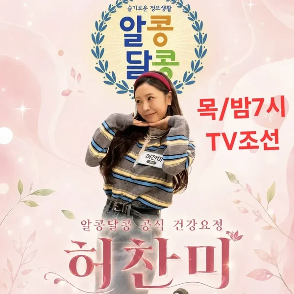 Top moment of Huh Chanmi chosen by fans