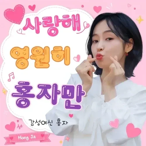 Foto populer Hong Ja yang penuh cinta dari penggemar
