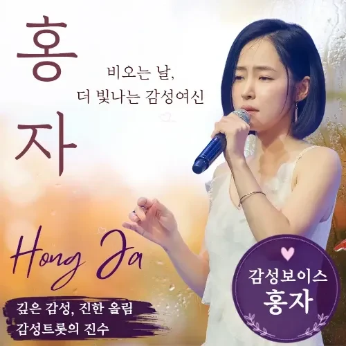 Penampilan Hong Ja yang paling disukai hari ini