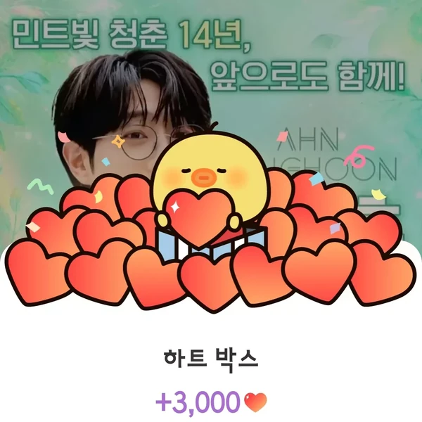 안성훈 팬심 가득한 인기 사진