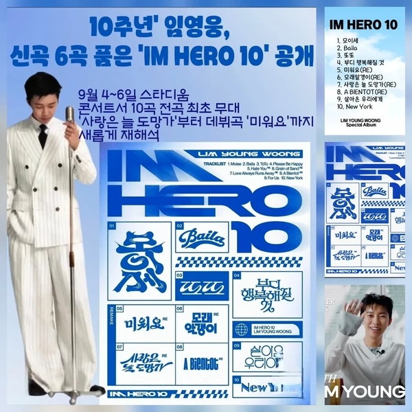 임영웅 팬심 가득한 인기 사진