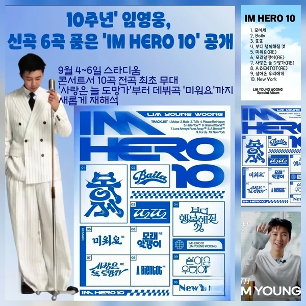 오늘 가장 사랑받은 임영웅의 모습