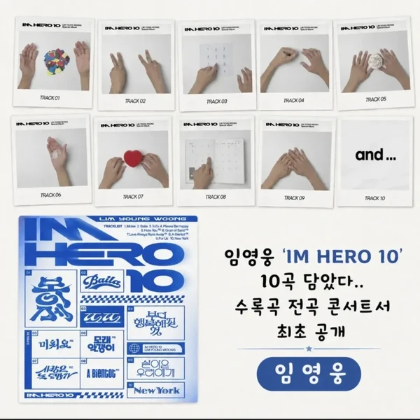 임영웅 팬심 가득한 인기 사진