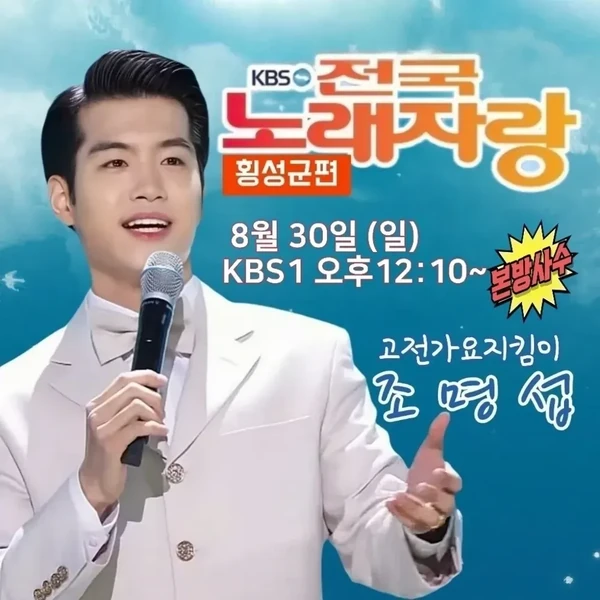 팬들이 뽑은 조명섭 최고의 순간