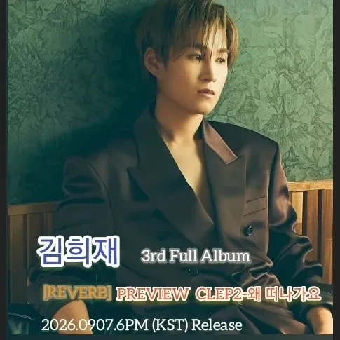 오늘 가장 사랑받은 김희재의 모습
