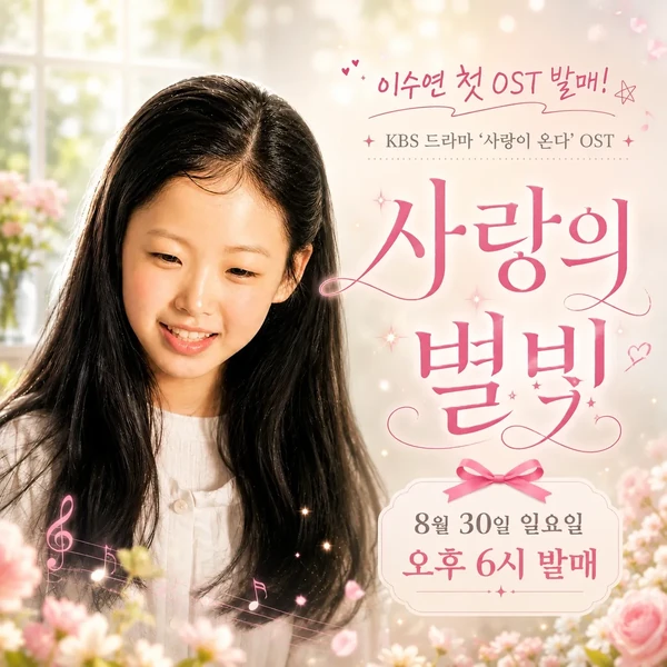 Popular photo full of fans’ love for Lee Sooyeon