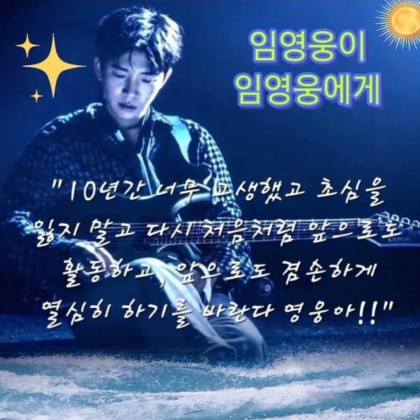 Top moment of Lim Youngwoong chosen by fans