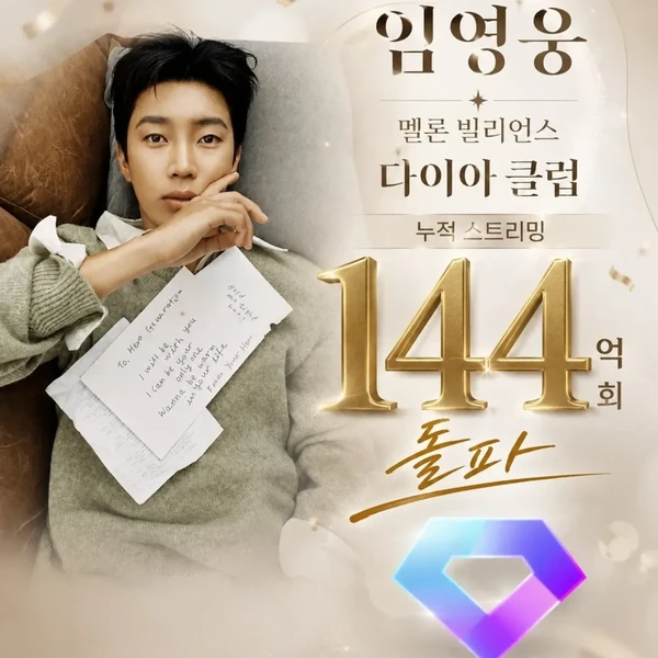 Popular photo full of fans’ love for Lim Youngwoong