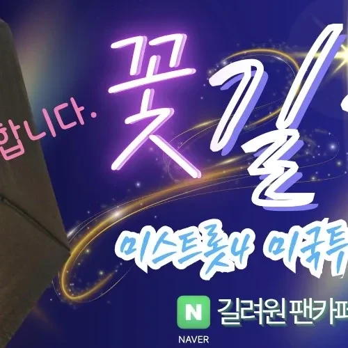 Popular photo full of fans’ love for Gil Ryeowon