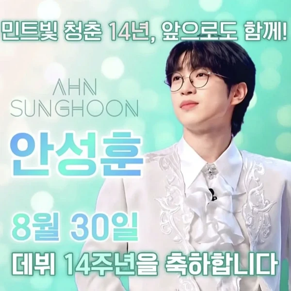 오늘 가장 사랑받은 안성훈의 모습