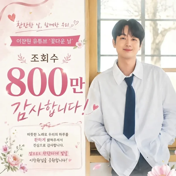 Momen terbaik Lee Chanwon pilihan penggemar