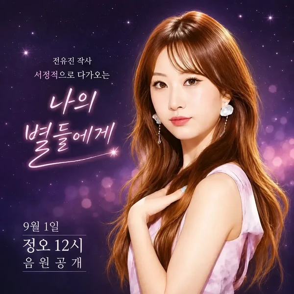 Penampilan Jeon Yujin yang paling disukai hari ini