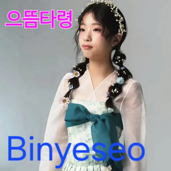 Popular photo full of fans’ love for Bin Yeseo