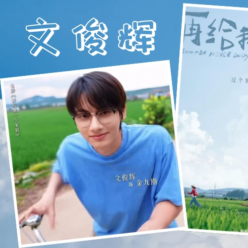 Popular photo full of fans’ love for Wen Junhui
