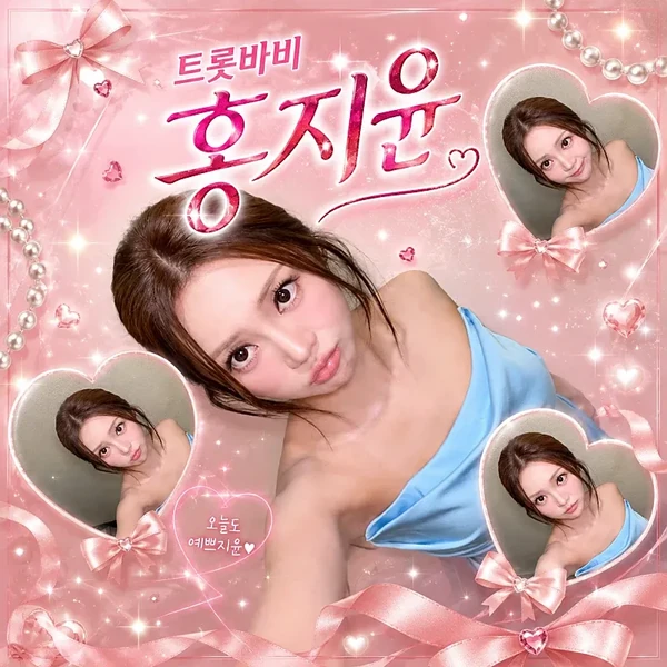 홍지윤 팬심 가득한 인기 사진