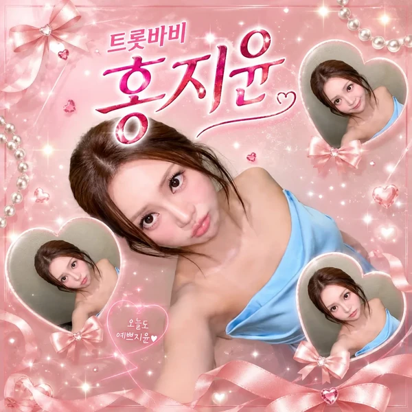 오늘 가장 사랑받은 홍지윤의 모습