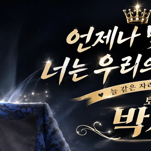 Popular photo full of fans’ love for Park Sewook