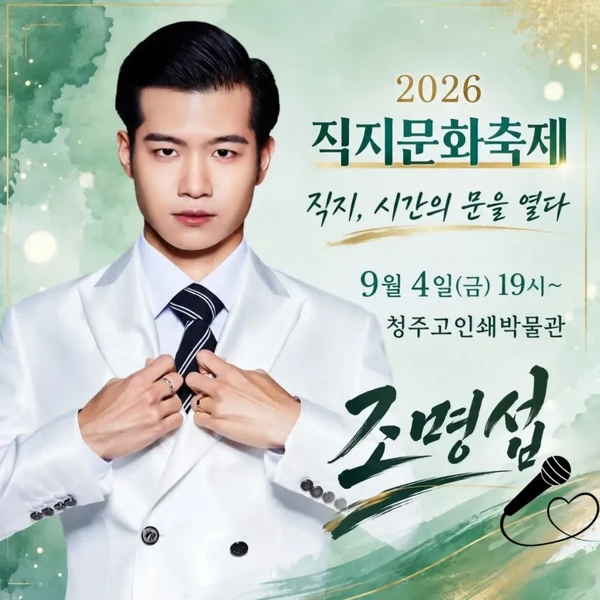 오늘 가장 사랑받은 조명섭의 모습