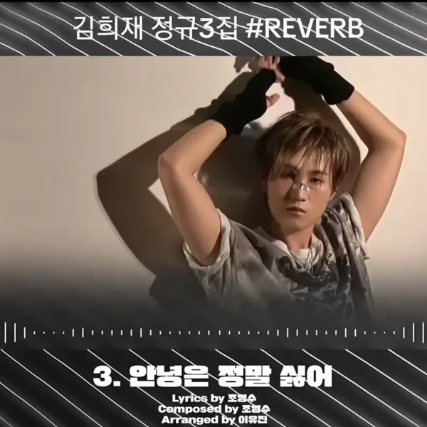 오늘 가장 사랑받은 김희재의 모습