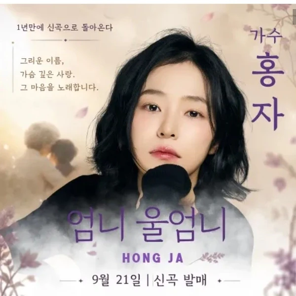 Foto populer Hong Ja yang penuh cinta dari penggemar