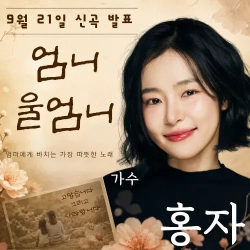 오늘 가장 사랑받은 홍자의 모습