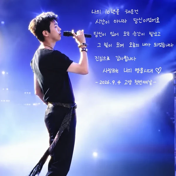 Popular photo full of fans’ love for Lim Youngwoong