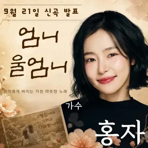오늘 가장 사랑받은 홍자의 모습