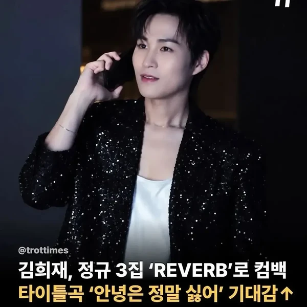 김희재 팬심 가득한 인기 사진