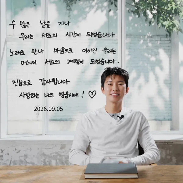Penampilan Lim Youngwoong yang paling disukai hari ini