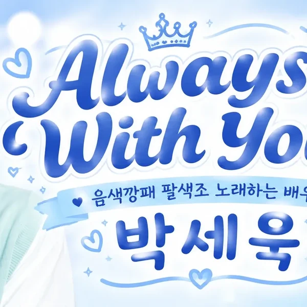 Top moment of Park Sewook chosen by fans